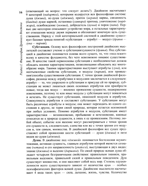 История философии: От философии Древнего Востока до философии XXI века. Кн. 1: Древний Восток. Античность. Средние века. Эпоха возрождения. 6-е изд