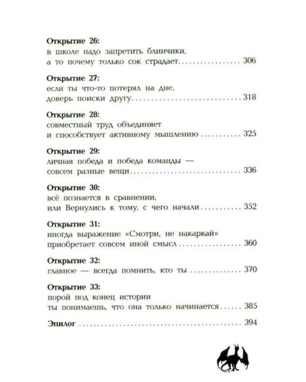 Магическая школа Бизеон: факультет Силы
