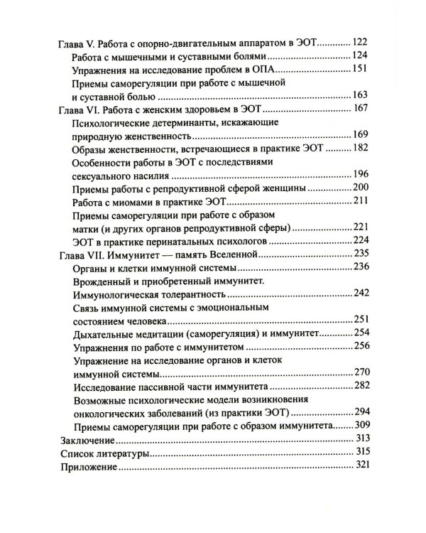 Эмоционально-образная терапия в работе с психосоматическими проблемами. Ч. 1