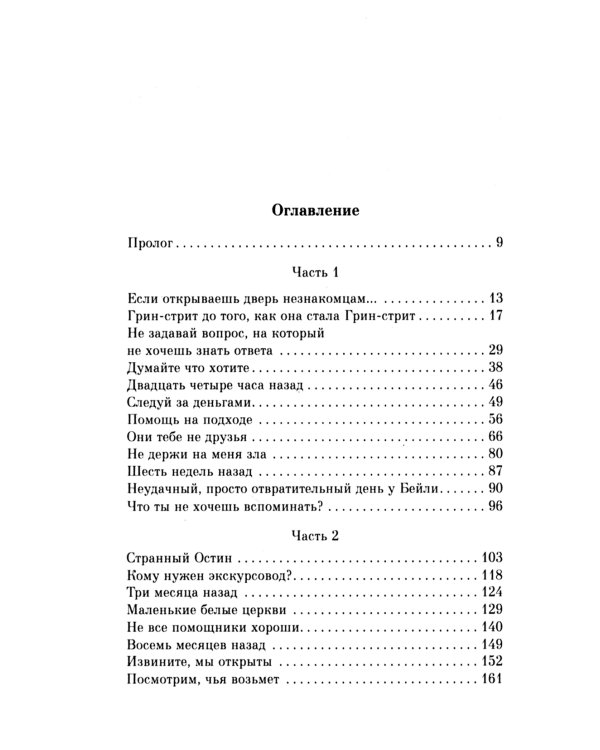 Последнее, что он сказал мне