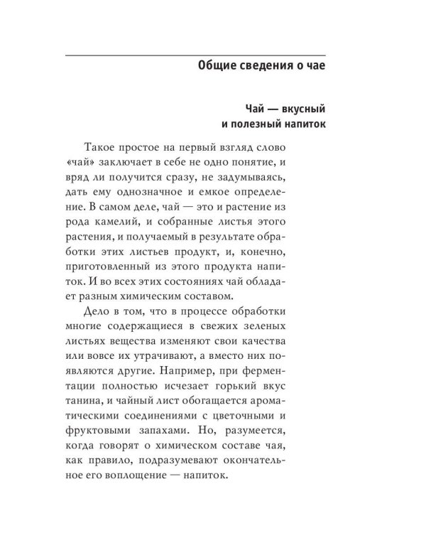 Секрет долголетия. Правильные чаи и настои