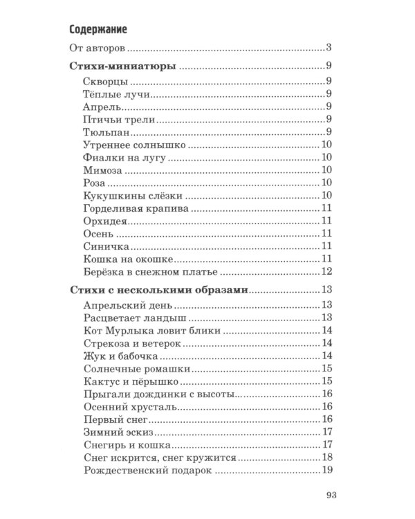 500 стихов и музыкальных пьес для детей