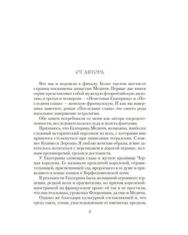 Дополнительное изображение книги «Медичи. Королевы Франции: романы»
