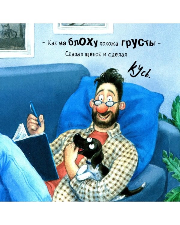 Щенячий восторг: книжка-картинка