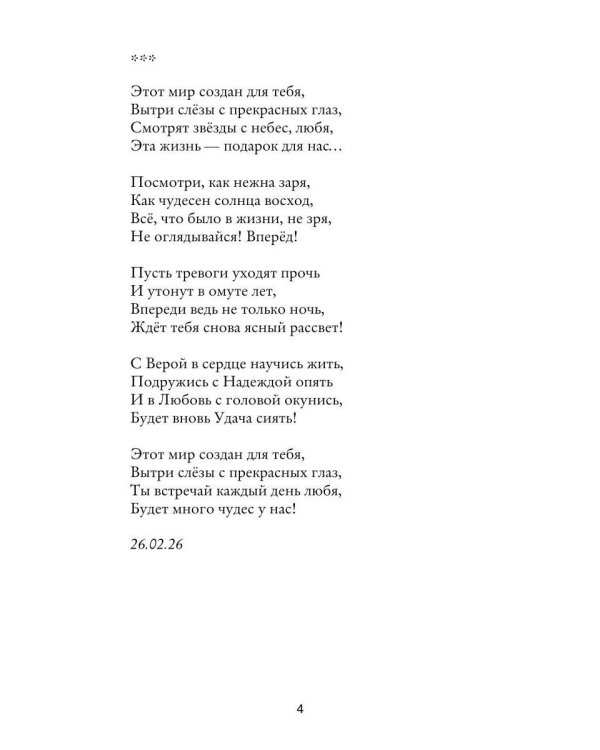 Дополнительное изображение книги «Этот мир создан для тебя...»
