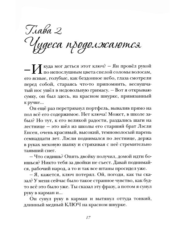 Лисенок Ян и Кристалл Судьбы
