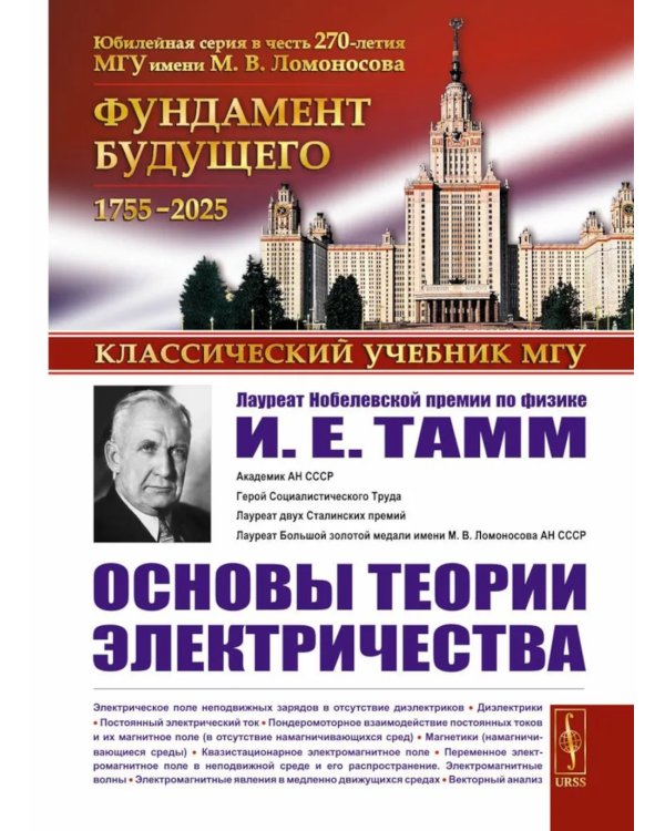 Основы теории электричества. 12-е изд