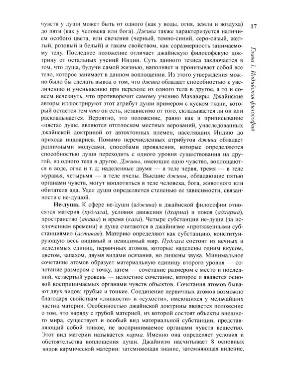 История философии: От философии Древнего Востока до философии XXI века. Кн. 1: Древний Восток. Античность. Средние века. Эпоха возрождения. 6-е изд