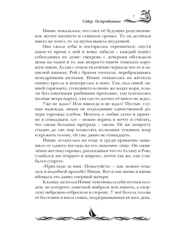 Увидеть врага