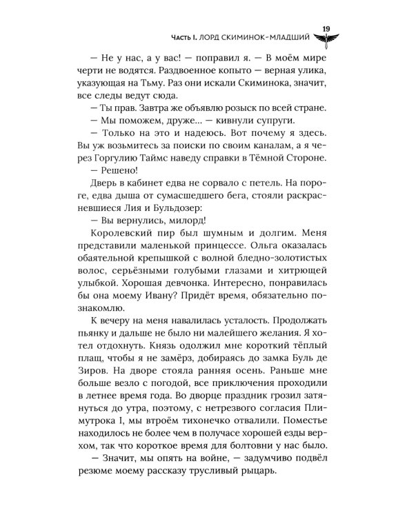 Век святого Скиминока