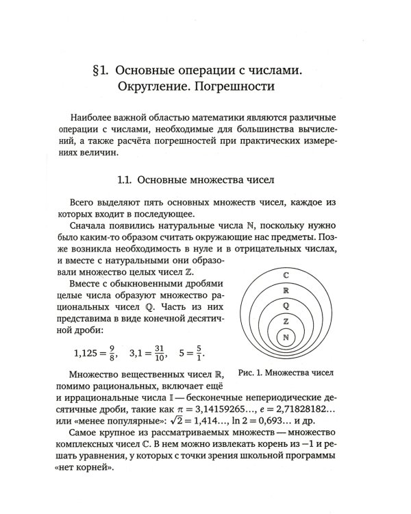 Прикладная математика для химиков