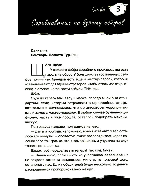 Охота на эмиссара