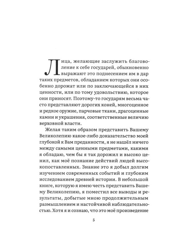 Государь: трактат