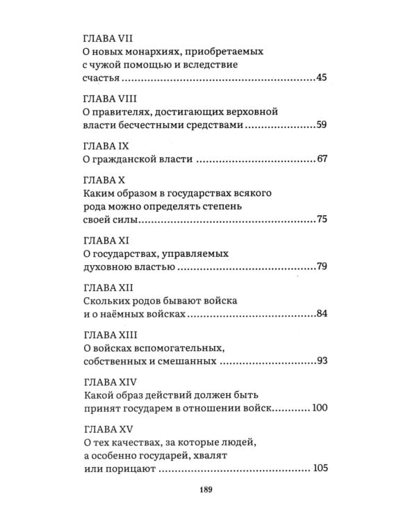 Государь: трактат