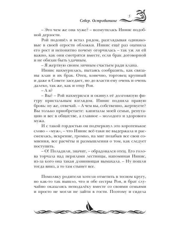 Увидеть врага