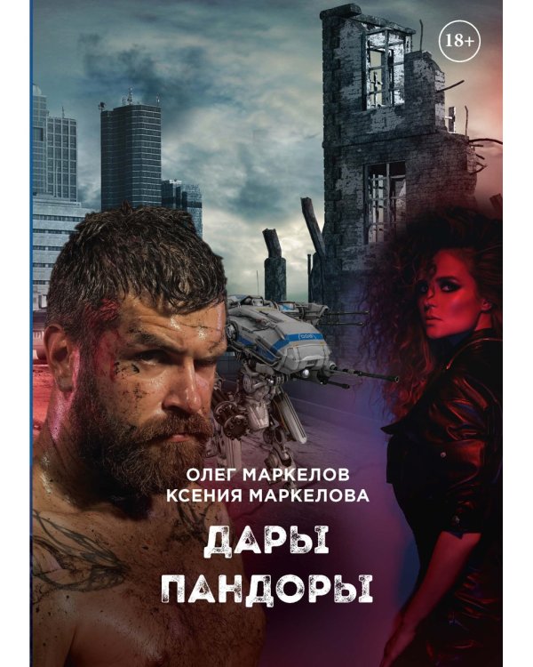 Дары Пандоры