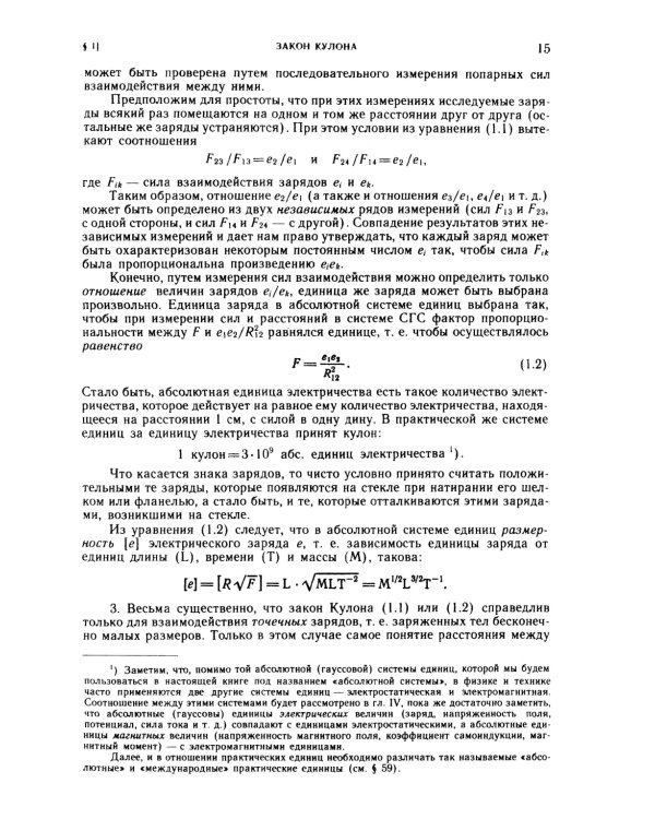 Основы теории электричества. 12-е изд