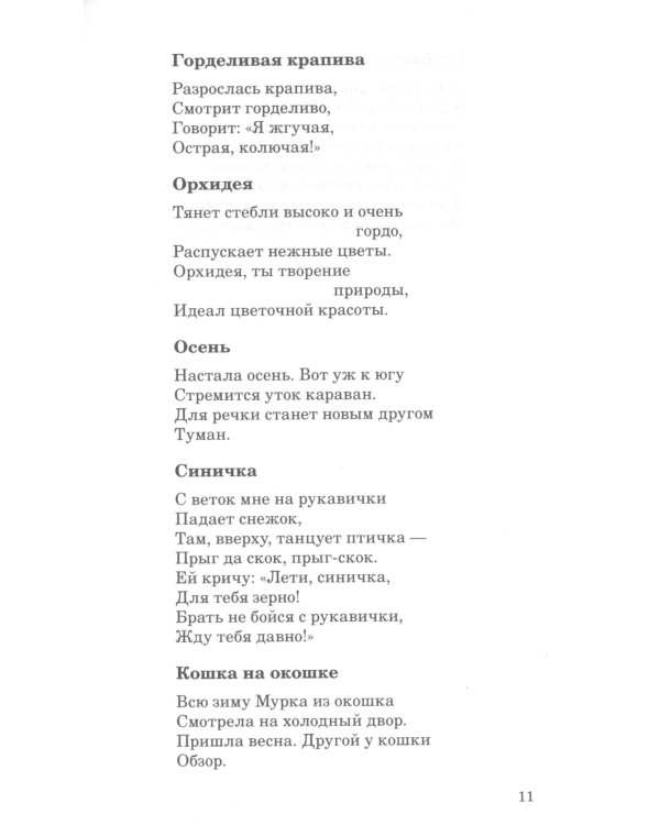 500 стихов и музыкальных пьес для детей