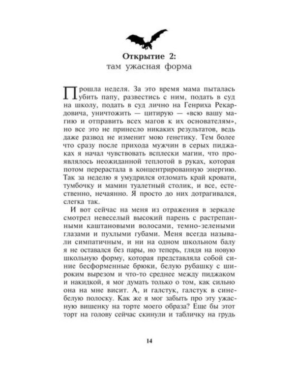 Магическая школа Бизеон: факультет Силы