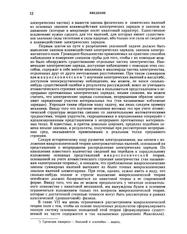 Основы теории электричества. 12-е изд