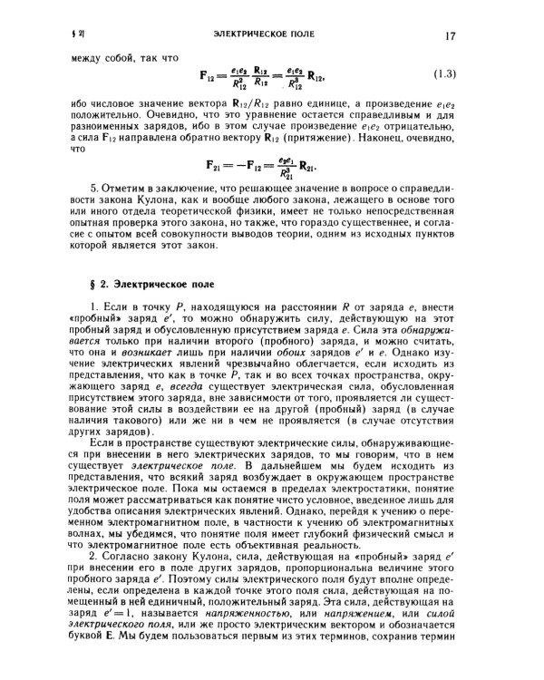 Основы теории электричества. 12-е изд