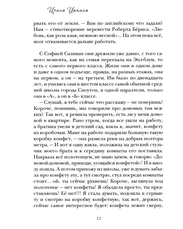 Лисенок Ян и Кристалл Судьбы