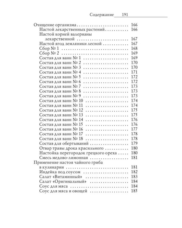 Секрет долголетия. Правильные чаи и настои