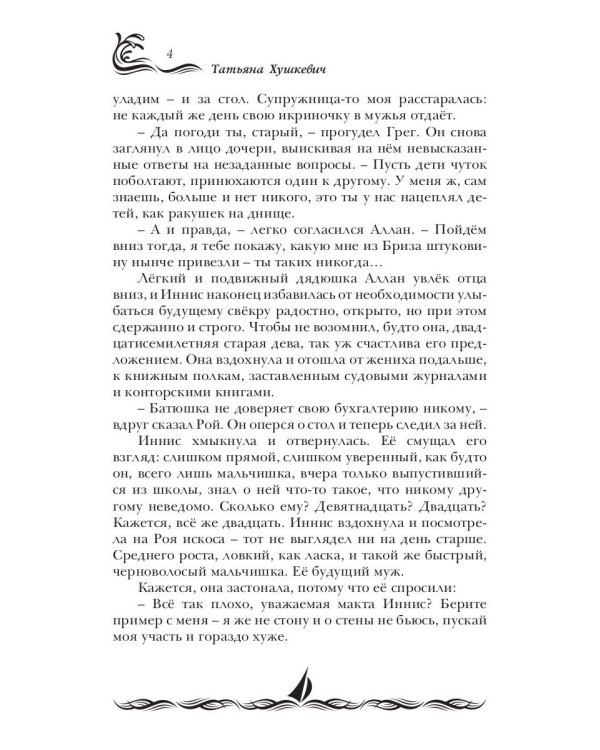 Увидеть врага