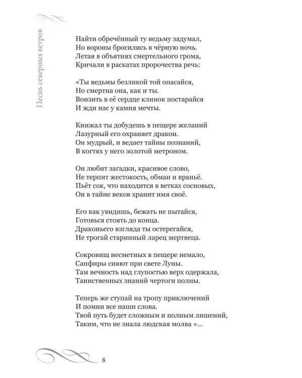 Дополнительное изображение книги «Песнь северных ветров»