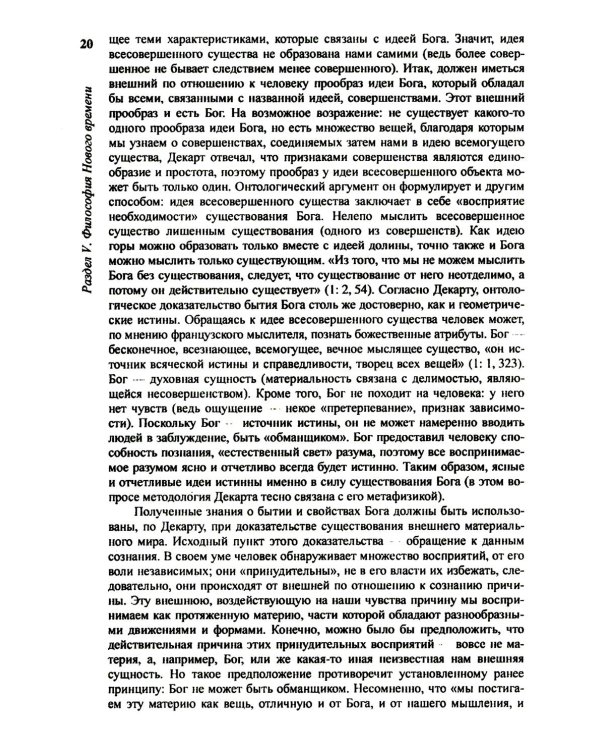 История философии: От философии Древнего Востока до философии XXI века. Кн. 2: Философия Нового времени. Соврем.философия. Русская философия. 5-е изд