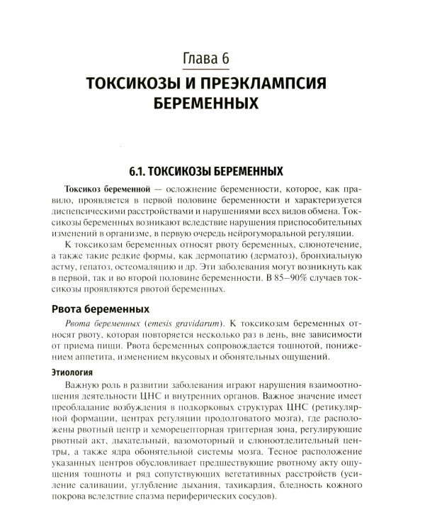 Акушерство: учебник