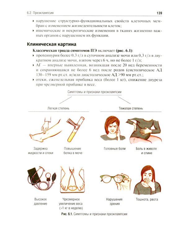 Акушерство: учебник