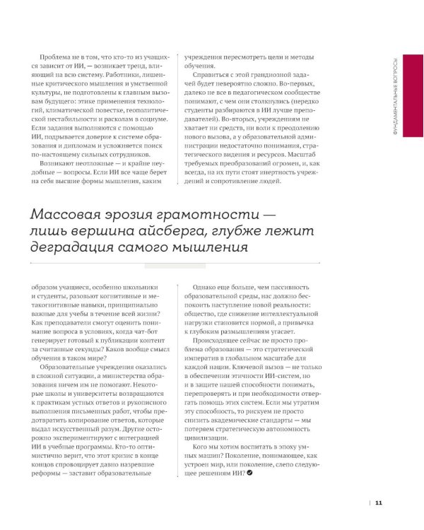 Парадокс искусственного интеллекта: сборник информационно-аналитических статей