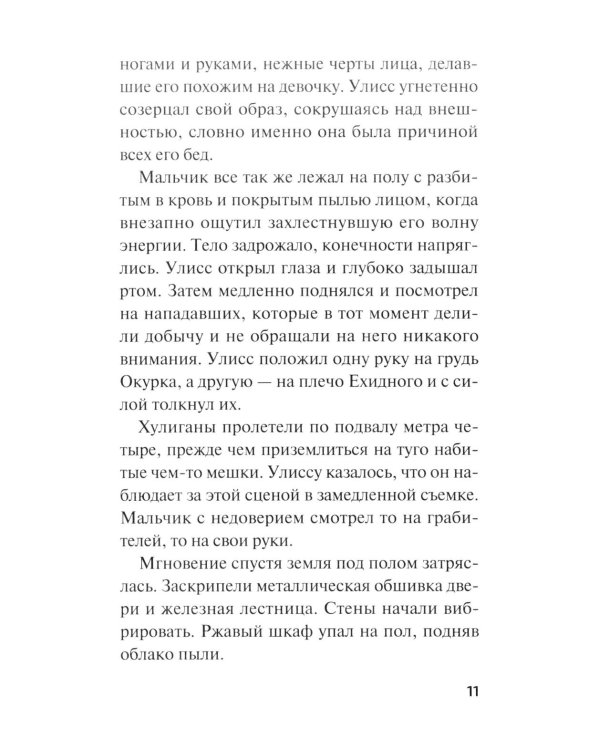 День, когда исчез Улисс