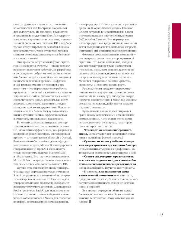 Парадокс искусственного интеллекта: сборник информационно-аналитических статей