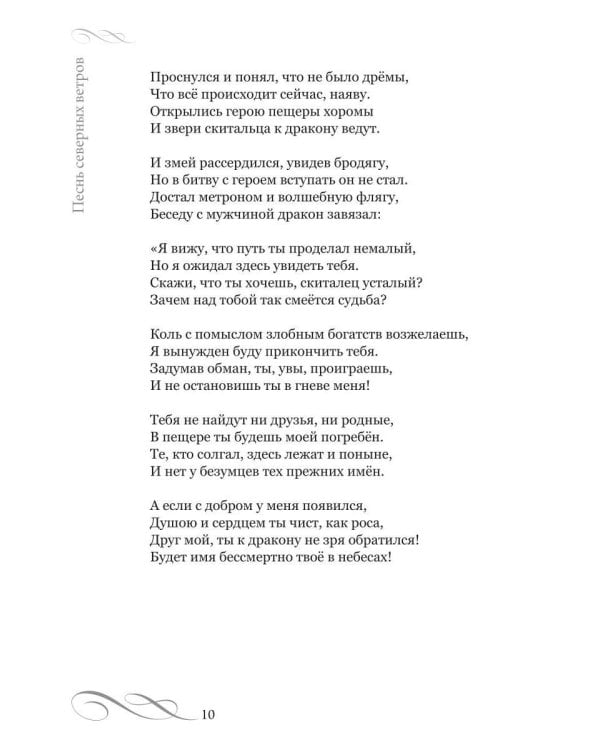 Дополнительное изображение книги «Песнь северных ветров»