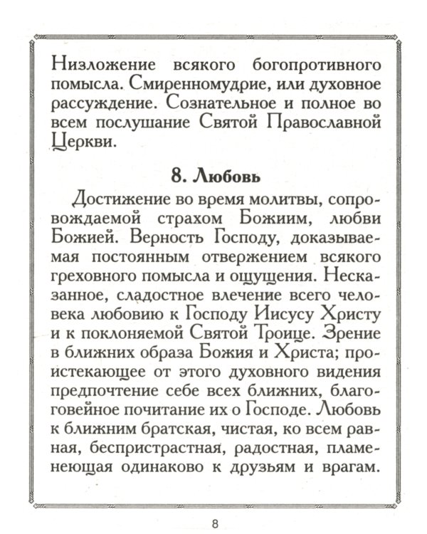 В помощь кающимся: из сочинений святителя Игнатия (Брянчанинова) и творений святых отцов
