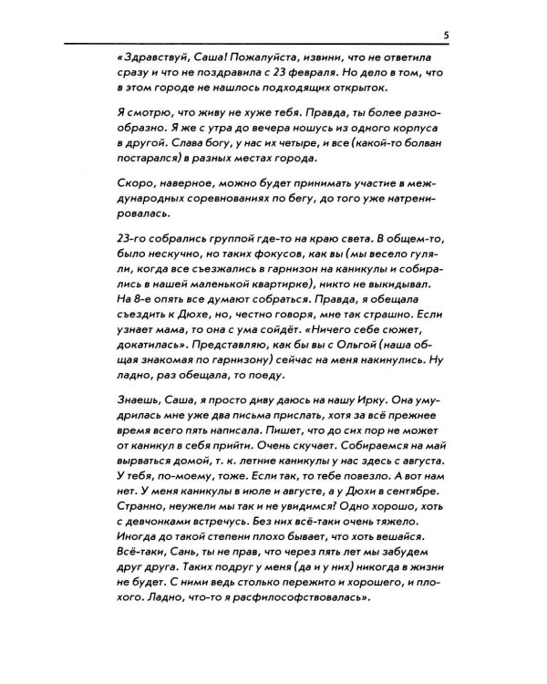 Фараоны моего детства. Сборник рассказов