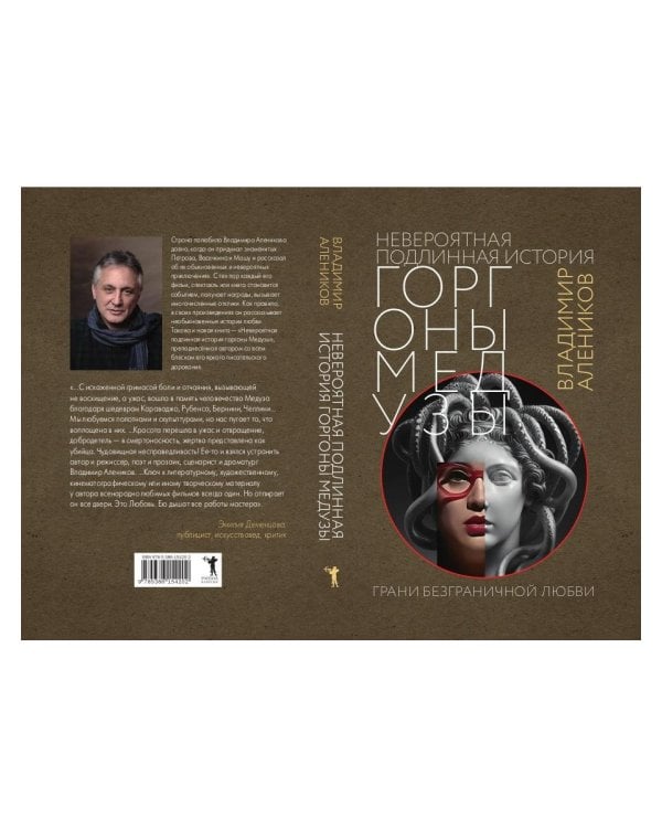 Невероятная подлинная история горгоны Медузы