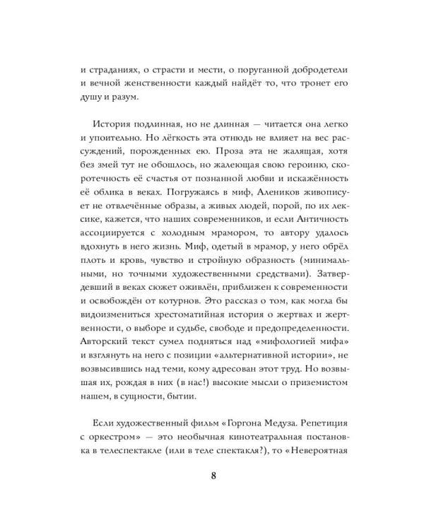 Невероятная подлинная история горгоны Медузы