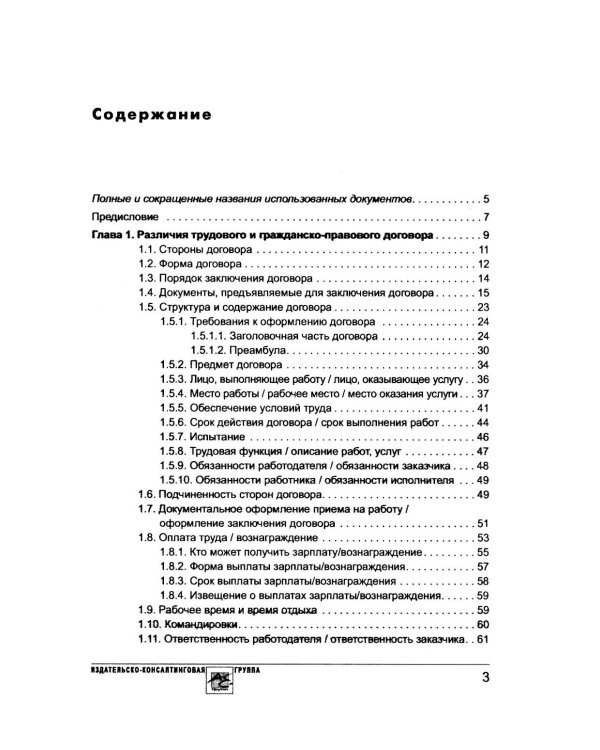 Договор с физлицом: трудовой или гражданско-правовой