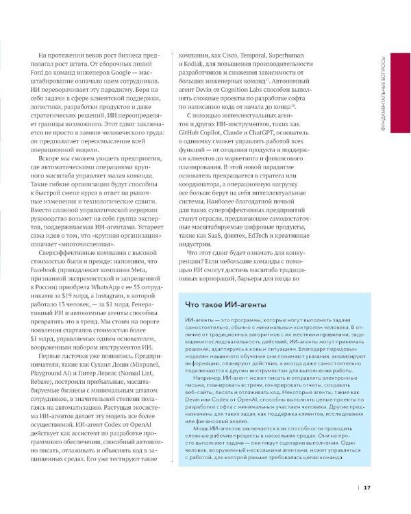 Парадокс искусственного интеллекта: сборник информационно-аналитических статей