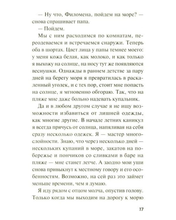 Мальчик без тени