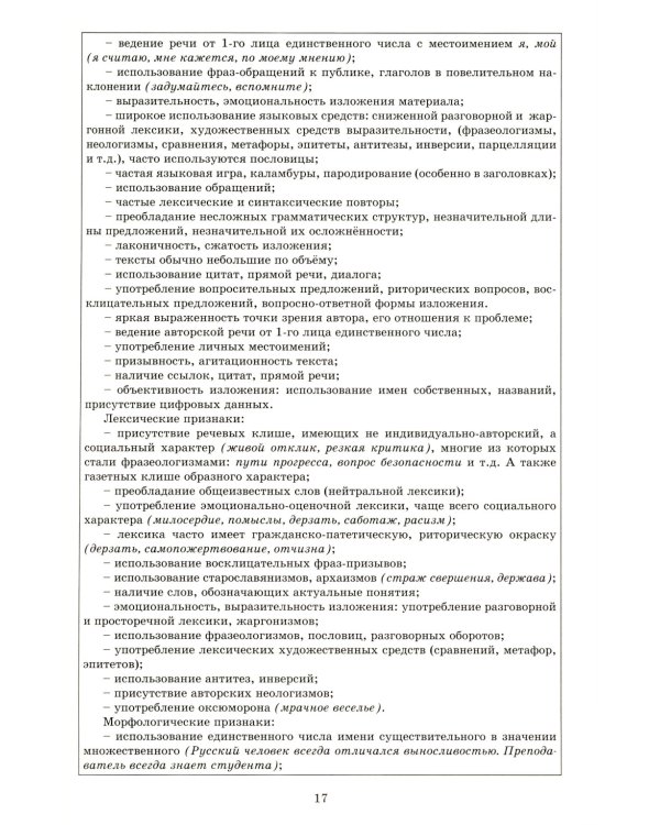 Русский язык. Разбр всех типов заданий. Как получить максимальный балл на ЕГЭ. 2-е изд., испр