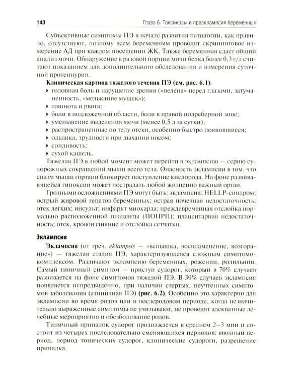 Акушерство: учебник