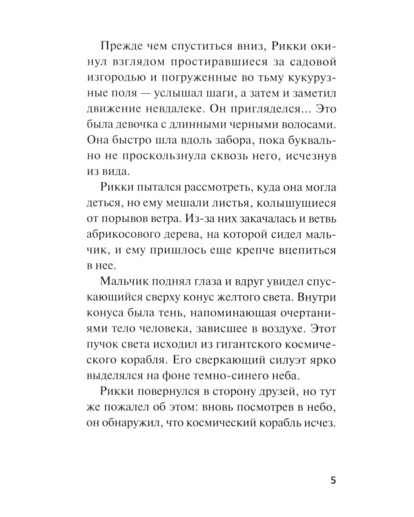 День, когда исчез Улисс