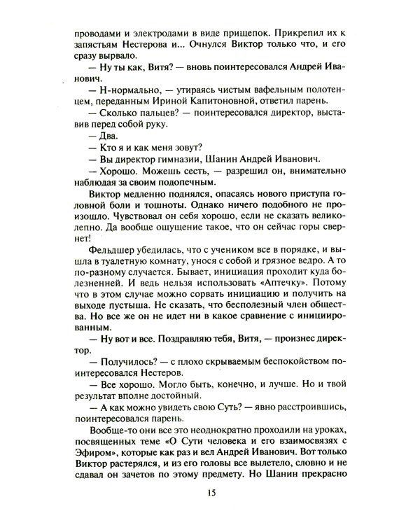 Танкист. Юнкер: роман