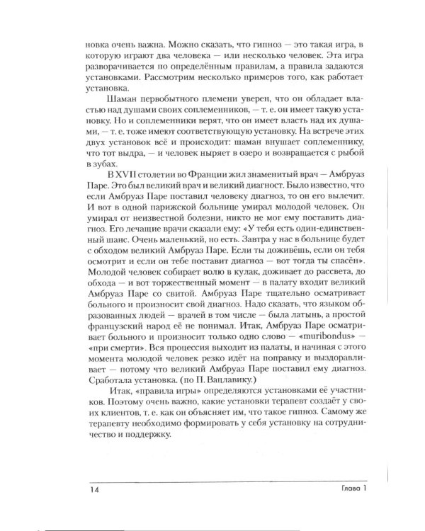 Дополнительное изображение книги «Эриксоновский гипноз: систематический курс. 7-е изд»