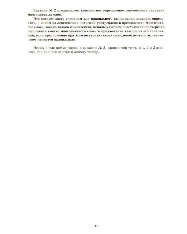 Русский язык. Разбр всех типов заданий. Как получить максимальный балл на ЕГЭ. 2-е изд., испр