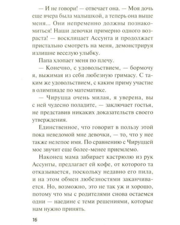 Мальчик без тени